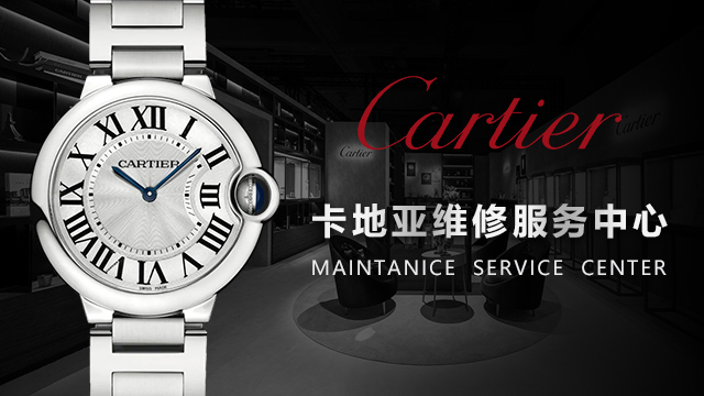 卡地亚手表维修保养售后服务门店(专业售后服务，快速解决您的卡地亚手表问题)